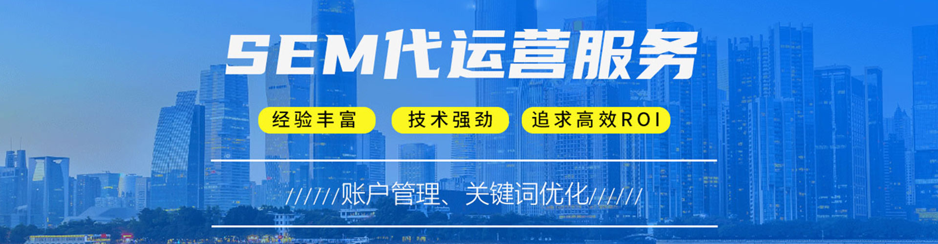 龙崎sem代理